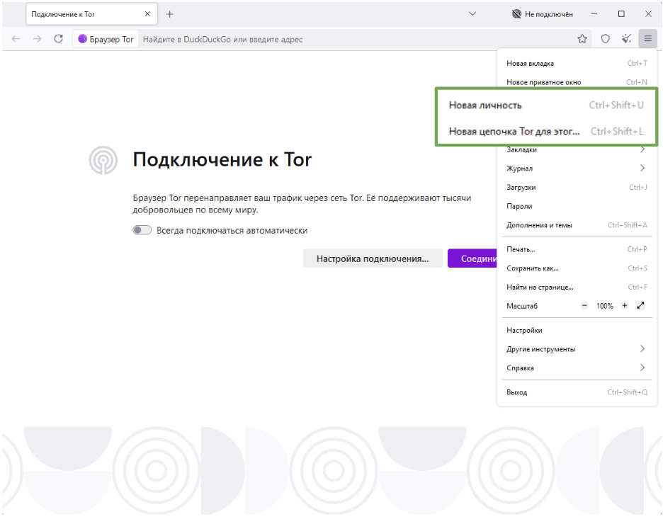 Меню настроек браузера Tor с опциями «Новая идентичность» и «Новый контур Tor».