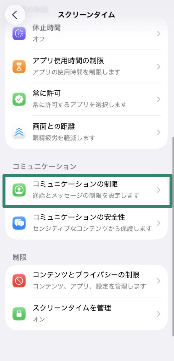 Communication Limits settings for child’s iPhone account.