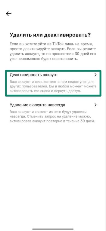 How To Delete Your Tiktok 22