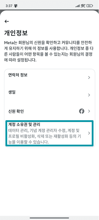 Facebook Android app Personal details settings with Account ownership and control highlighted.